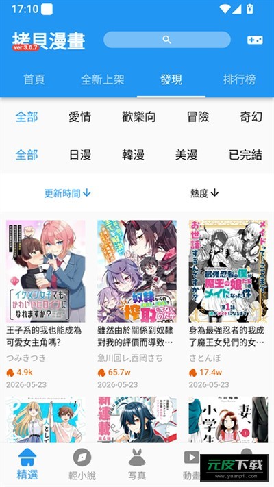 拷贝漫画截图1