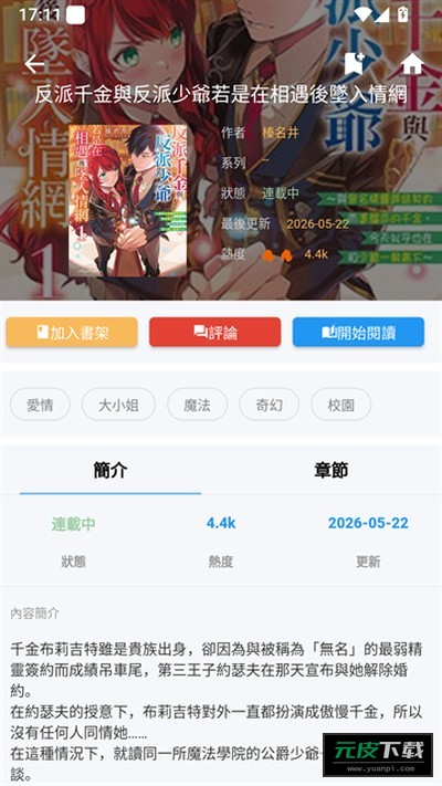 拷贝漫画截图2