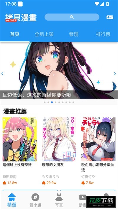拷贝漫画截图3