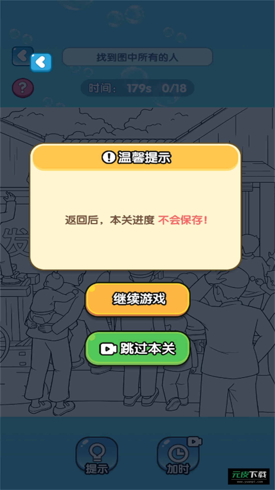这脑子不够使游戏截图1