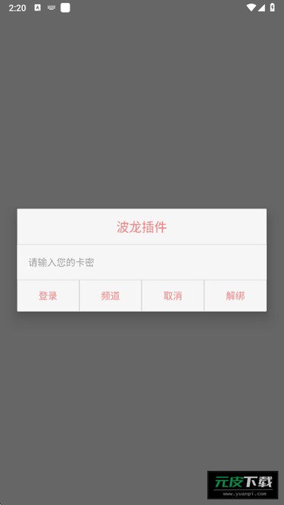 波龙插件截图3
