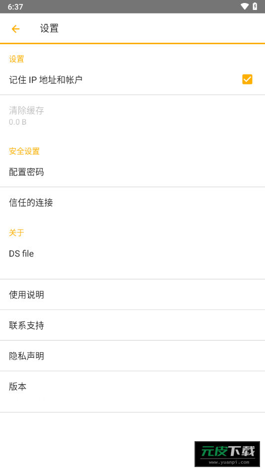 dsfile截图4