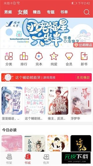 阅听小说旧版本截图2