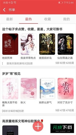 阅听小说旧版本截图4