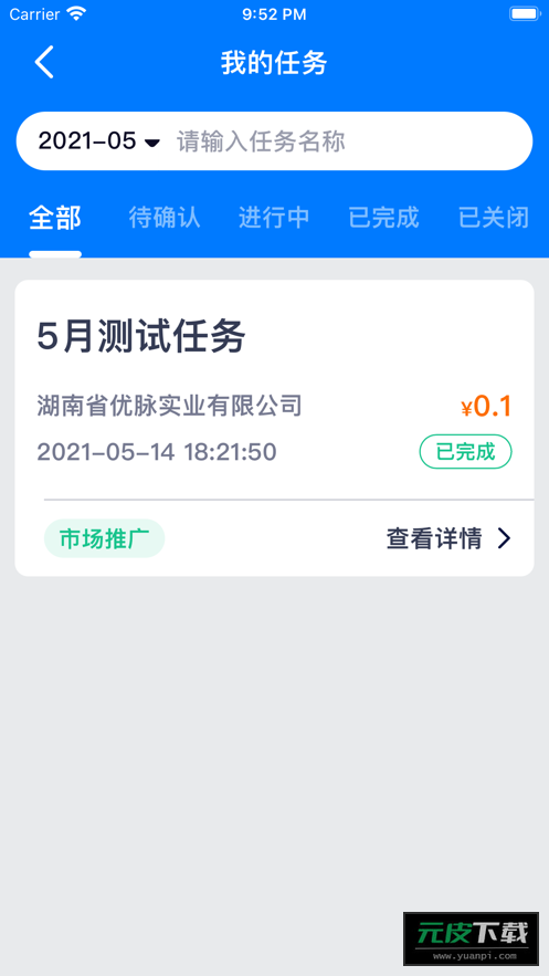 莜麦众包截图1