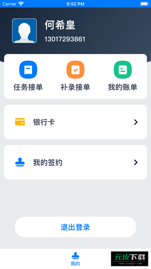 莜麦众包截图2