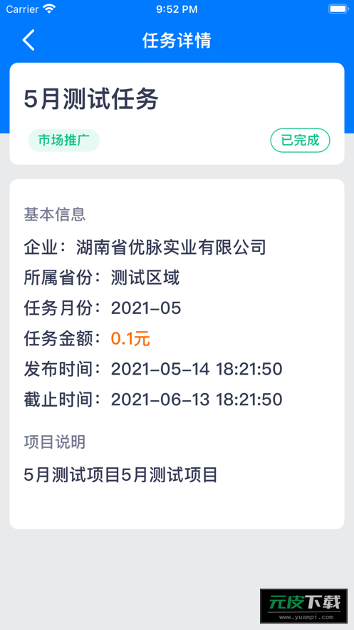 莜麦众包截图3