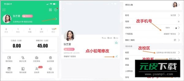 运动世界校园截图1