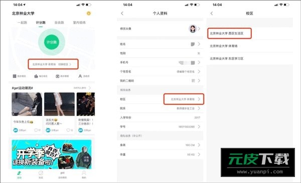 运动世界校园截图3