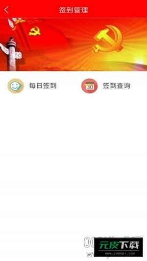 融e红智慧党建截图1