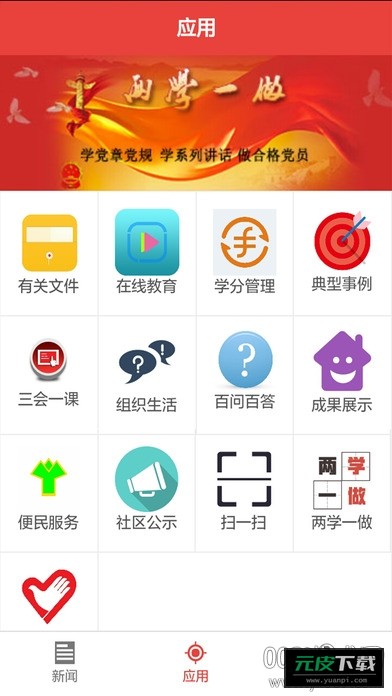 融e红智慧党建截图2