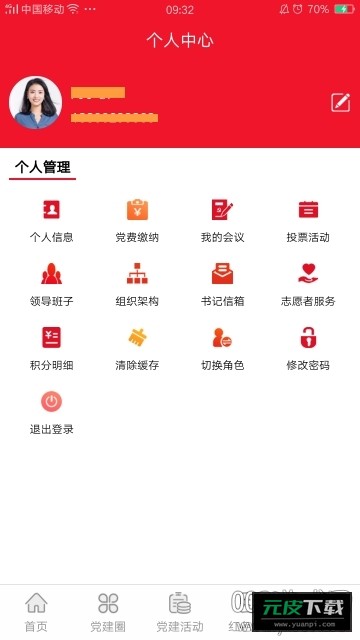 融e红智慧党建截图3