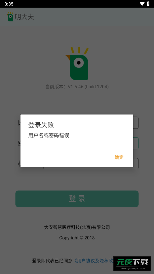 明大夫视力检测app截图2