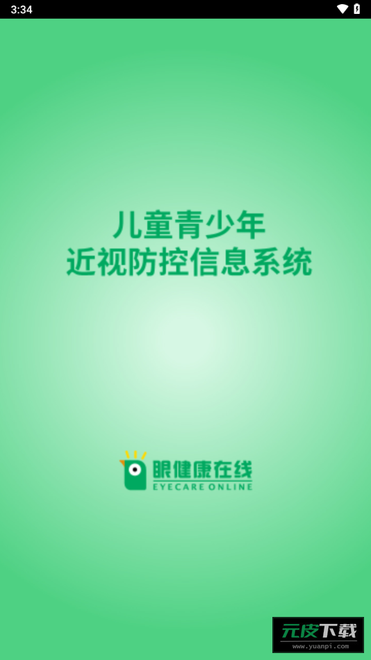 明大夫视力检测app截图3