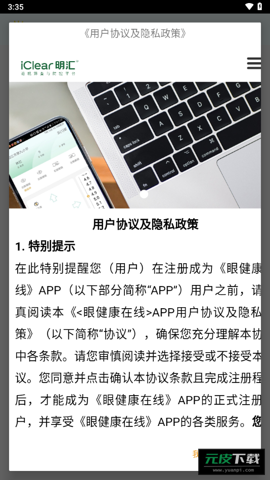 明大夫视力检测app截图4