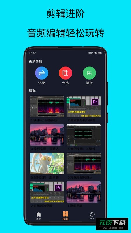 mp3提取器APP截图1
