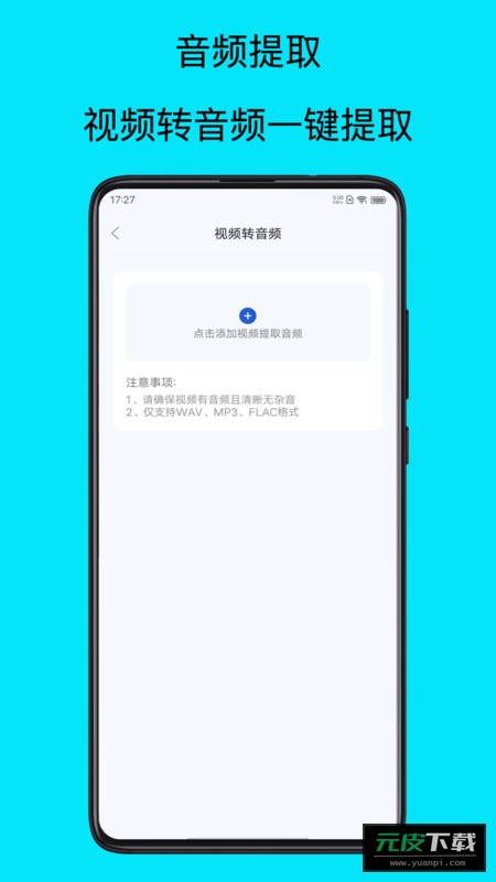 mp3提取器APP截图3
