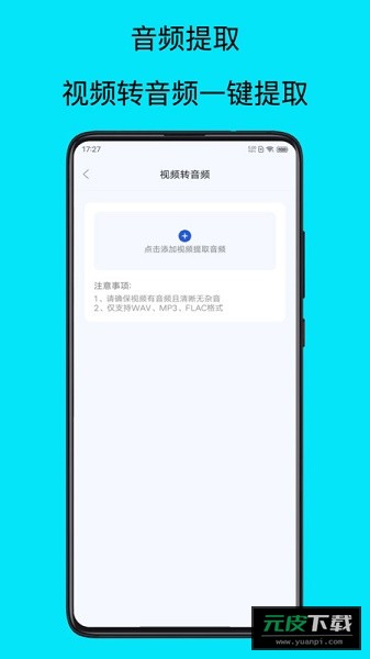 mp3提取器APP截图5