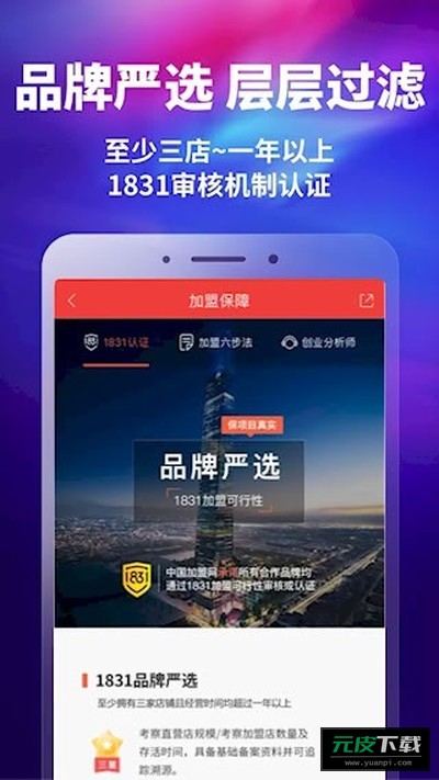 中国加盟网截图1