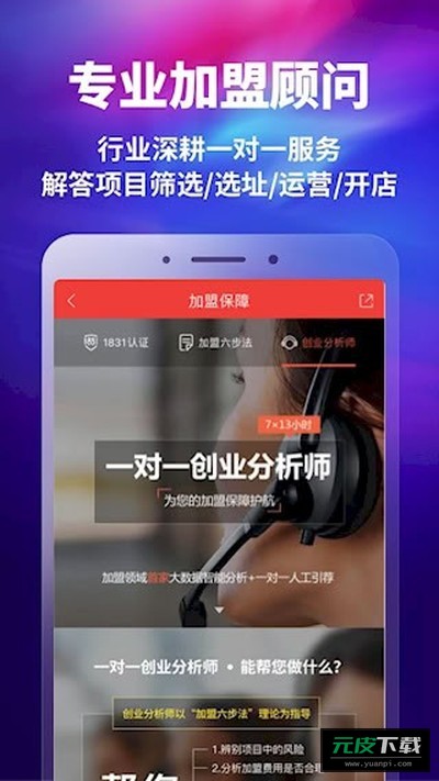 中国加盟网截图2