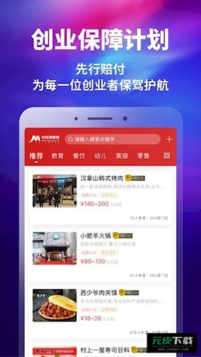 中国加盟网截图3