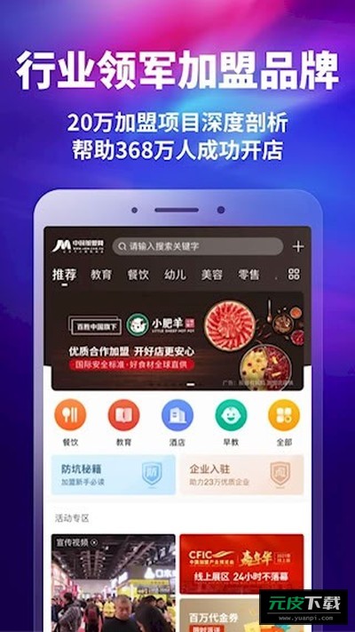 中国加盟网截图4