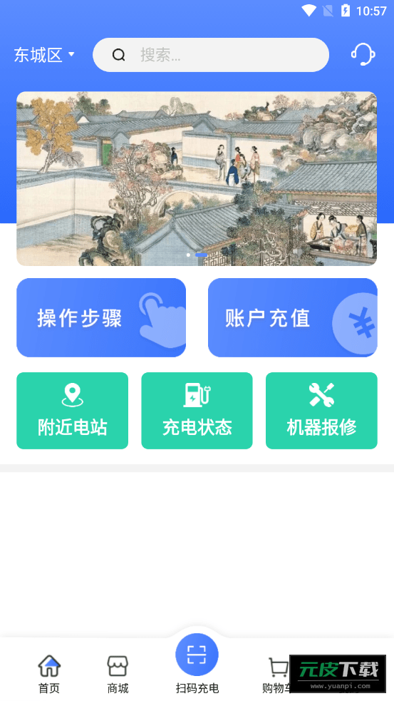 享川充电APP截图3
