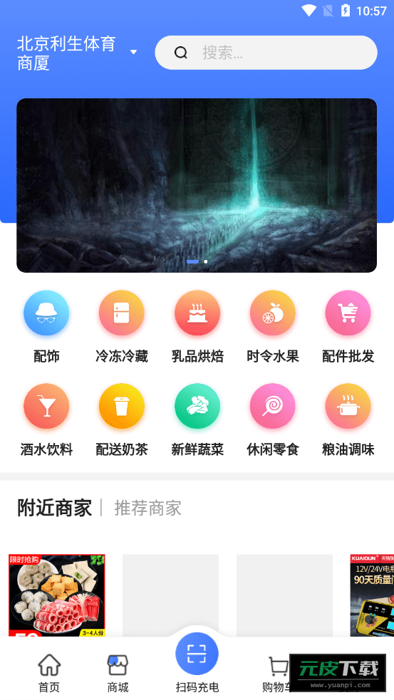 享川充电APP截图4