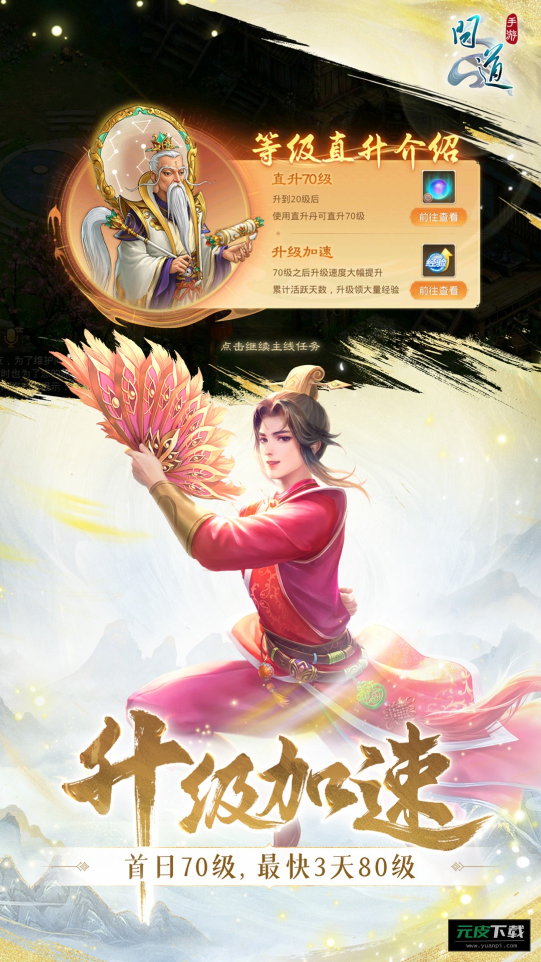 问道手游果盘版本客户端截图1