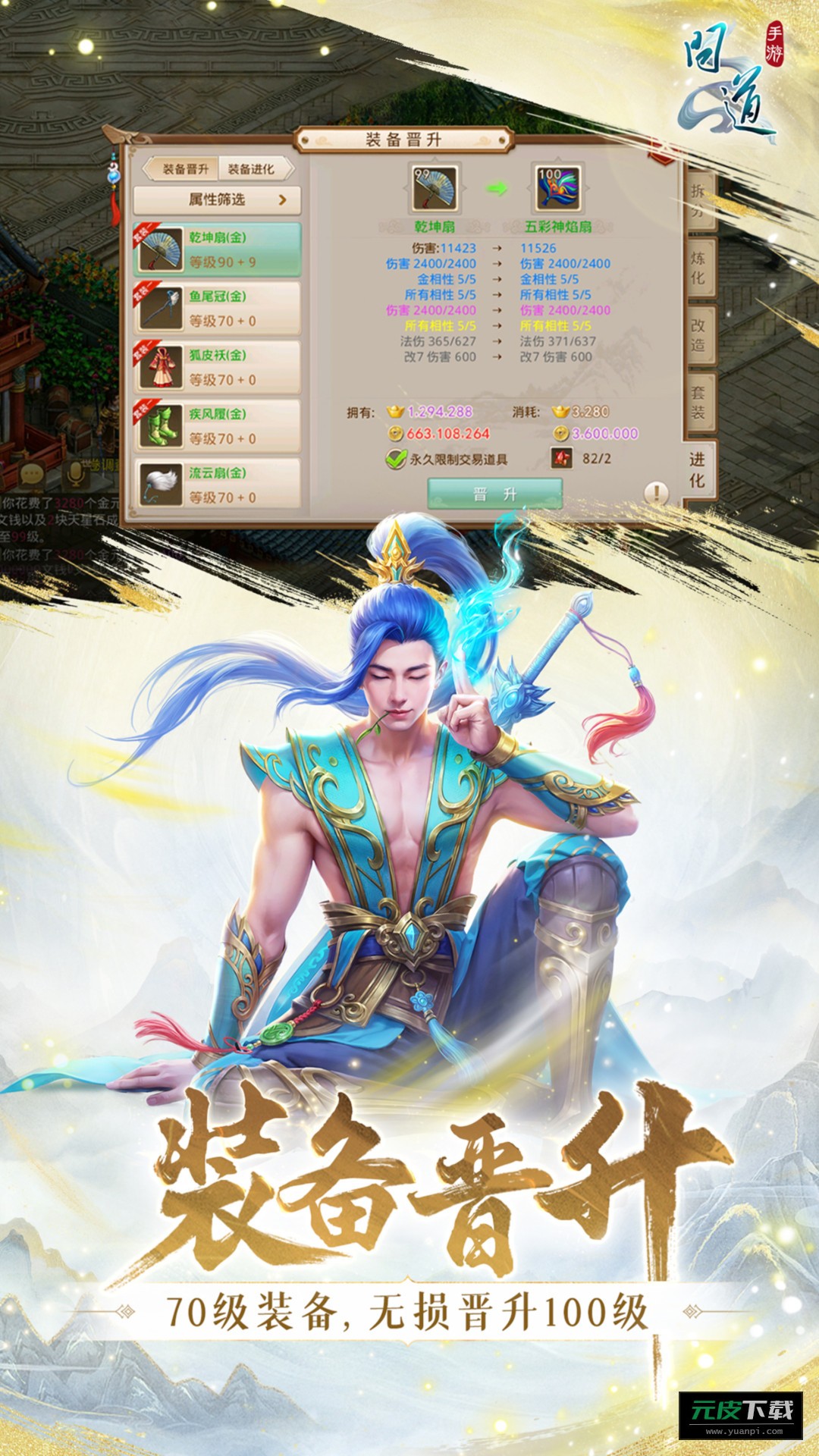 问道手游果盘版本客户端截图4