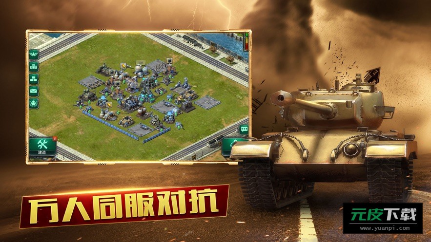装甲联队online九游版截图3