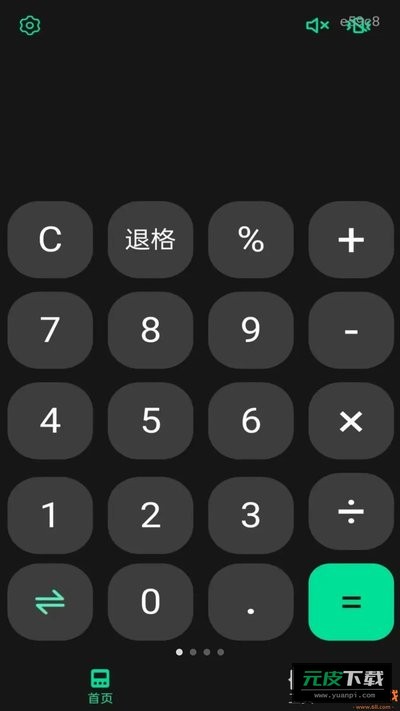 桌面语音计算器2026官方最新版本截图1