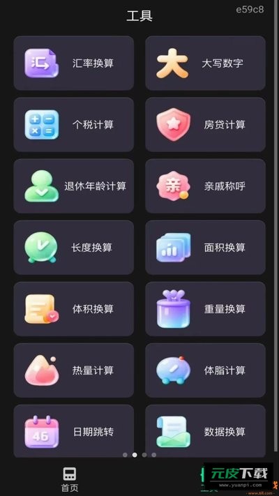 桌面语音计算器2026官方最新版本截图2