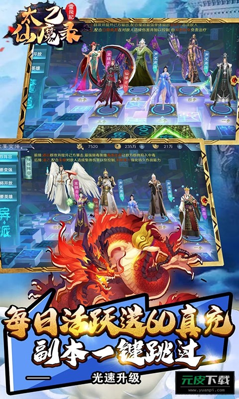 太乙仙魔录之灵飞纪手游星耀飞升版截图1