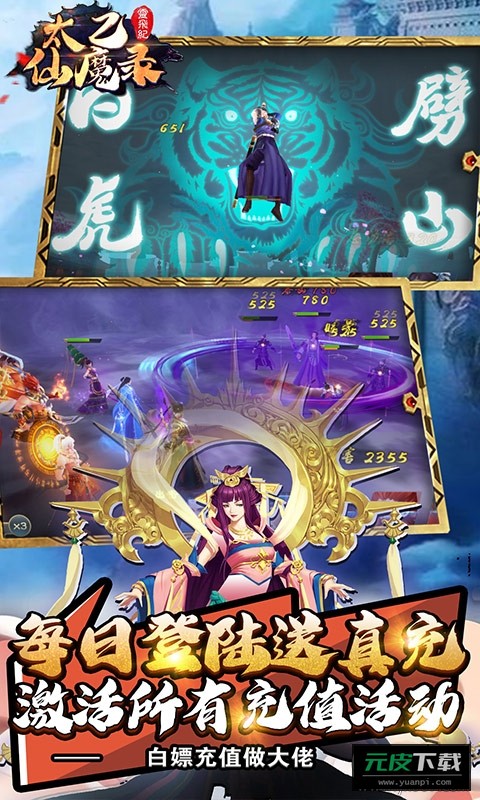 太乙仙魔录之灵飞纪手游星耀飞升版截图2