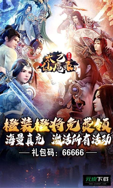 太乙仙魔录之灵飞纪手游星耀飞升版截图4