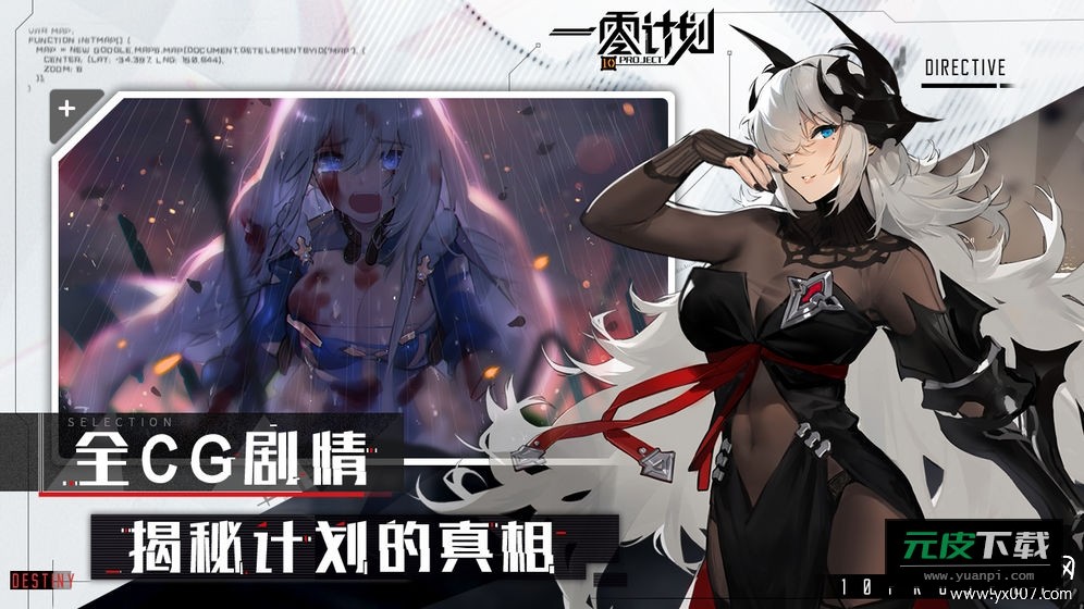 一零计划taptap福利版截图1