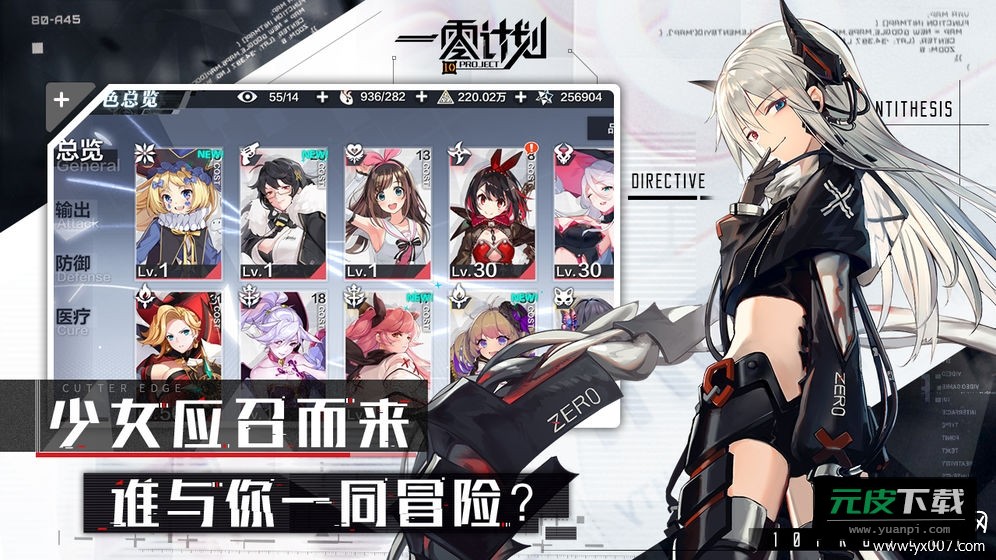 一零计划taptap福利版截图3