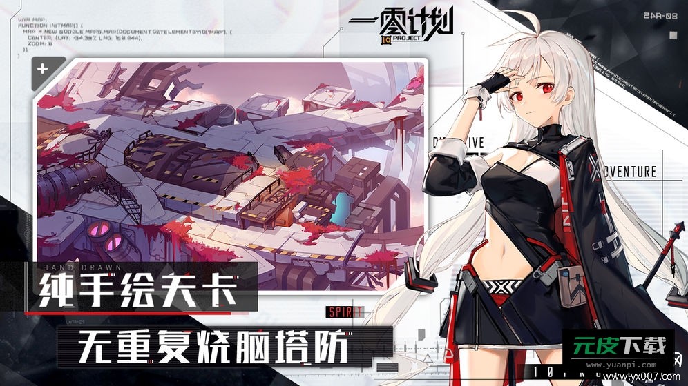 一零计划taptap福利版截图4