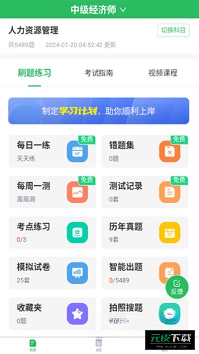 人力资源管理师题库截图1