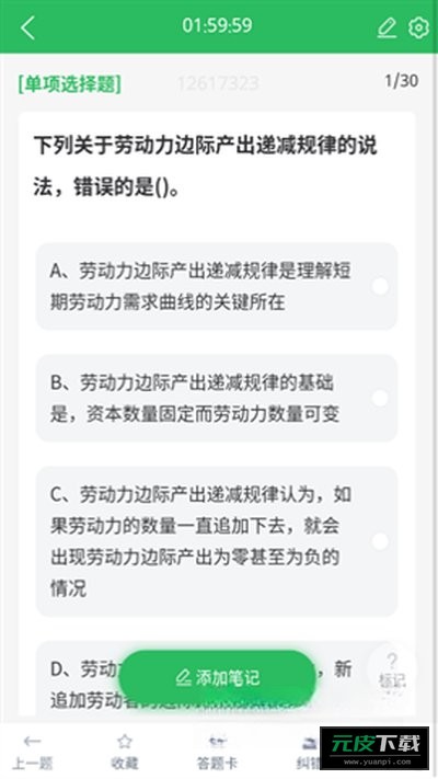 人力资源管理师题库截图4