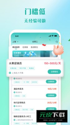 优零工软件截图1