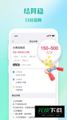 优零工软件截图3