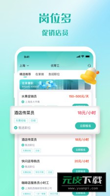 优零工软件截图4