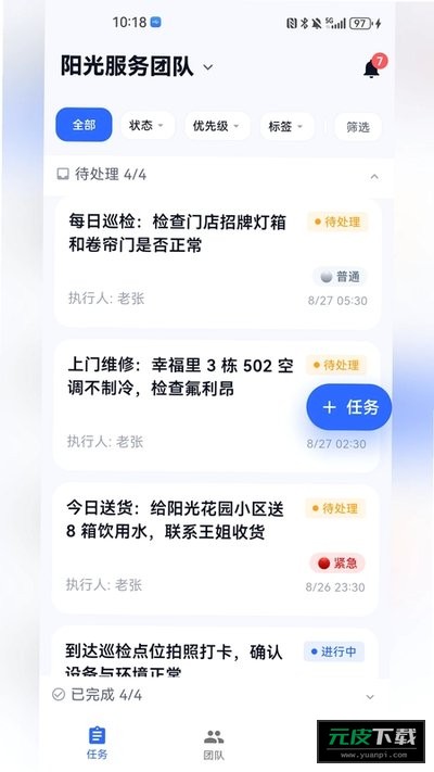 团队任务截图1