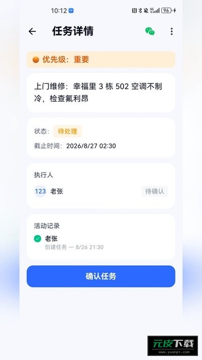 团队任务截图2