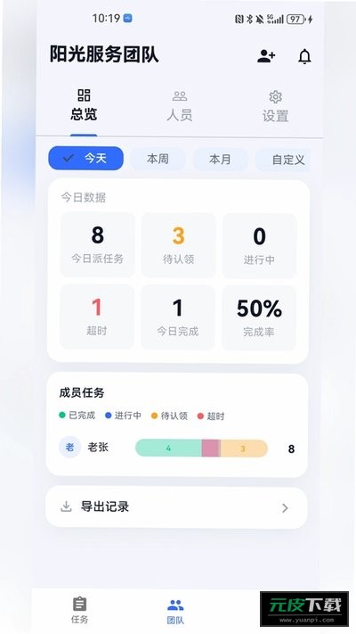 团队任务截图3