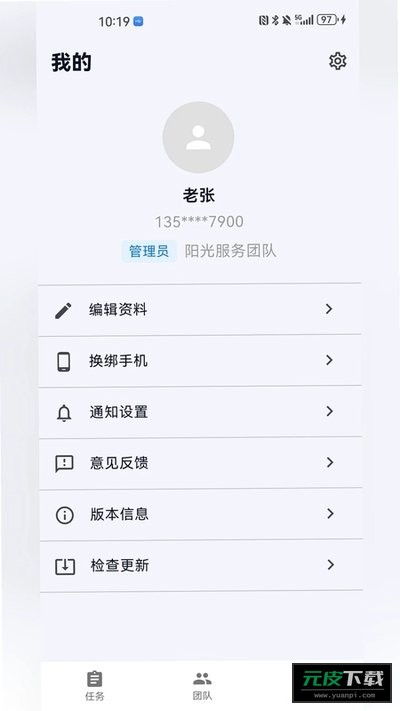 团队任务截图4