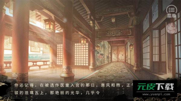 北朝纪事截图4