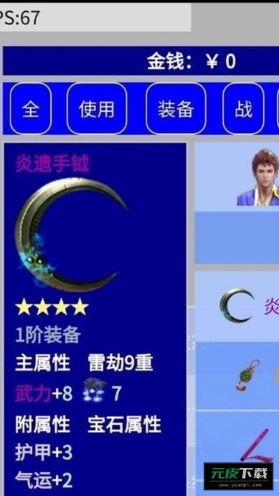 侠道仙缘内置菜单截图1